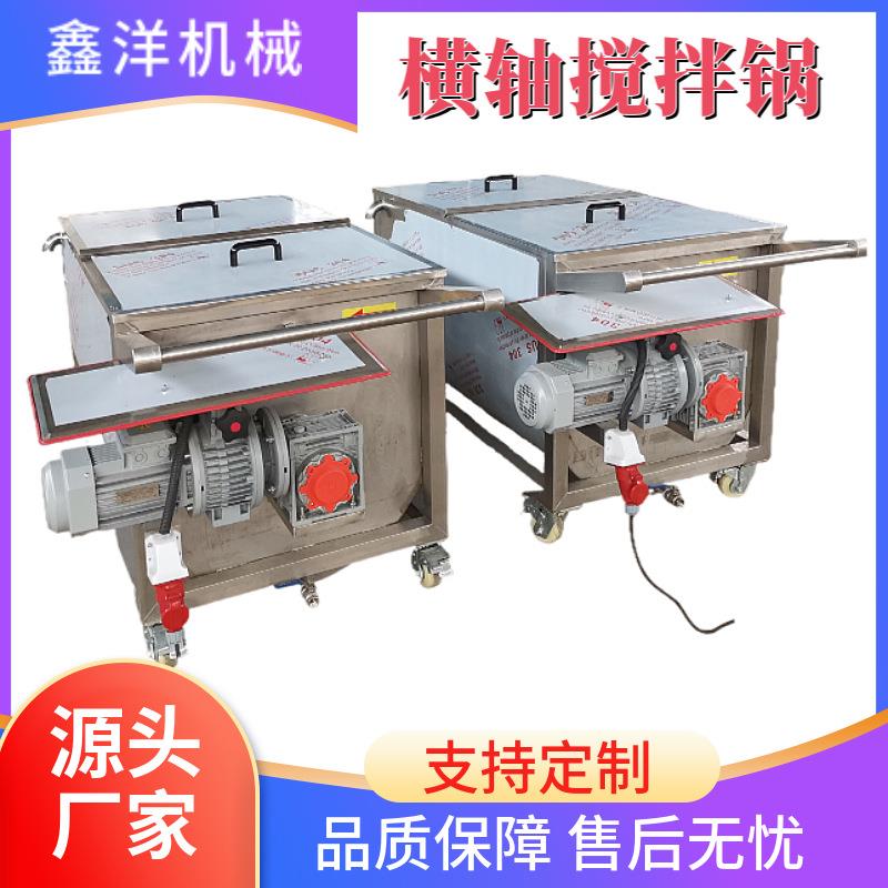 全自动卧式搅拌锅食品酱料火锅底料拌料机饲料干粉拌料设备