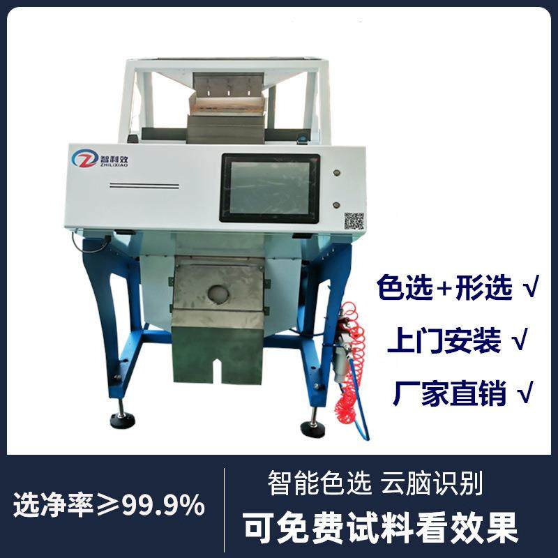 茶籽色选机山茶籽茶油籽分选菜种子分选精选机棉花籽色选