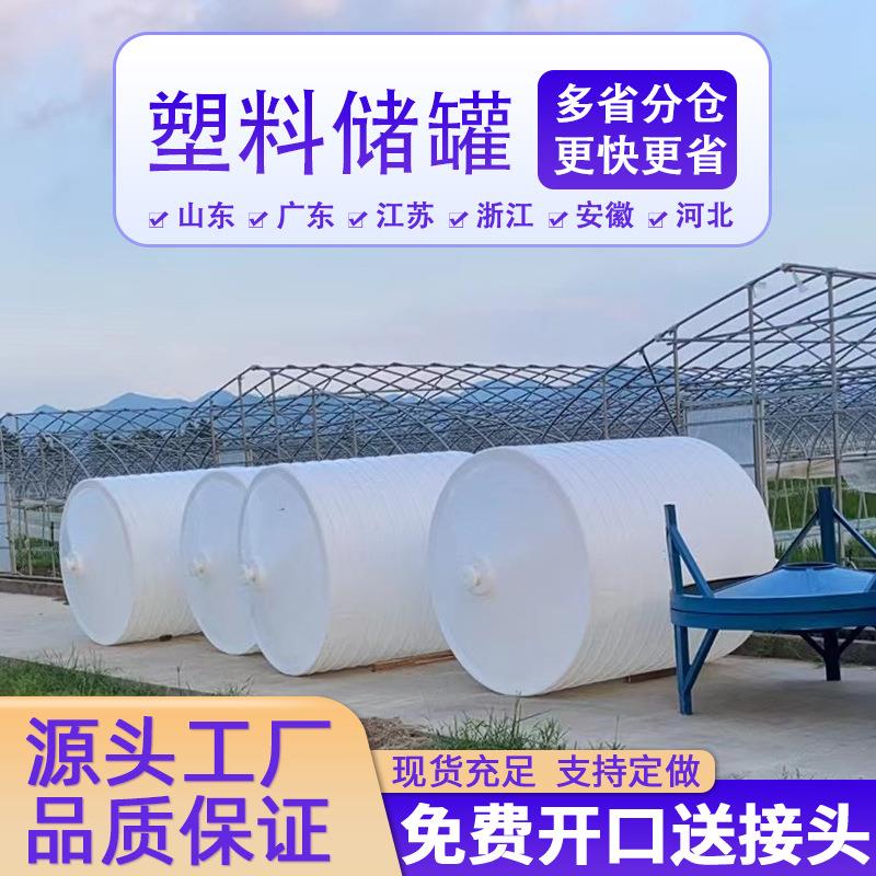 塑料水塔立式水箱塑料桶PE塑料储水罐10吨2吨储水桶耐酸碱化工桶