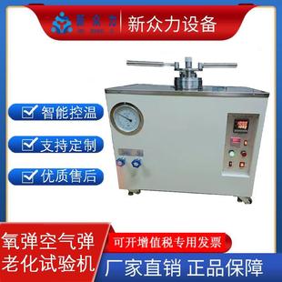 电线电缆空气弹氧弹老化箱氧弹老化试验箱高分子材料老化机