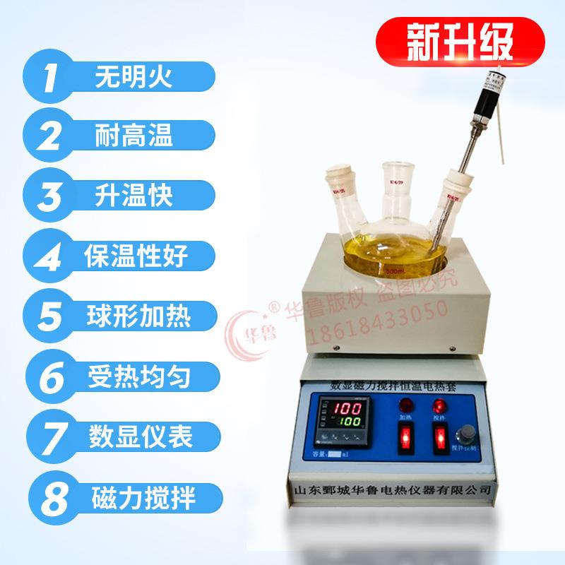 华鲁智能调温电热套磁力搅拌器数显恒温实验室烧瓶100ML到20000