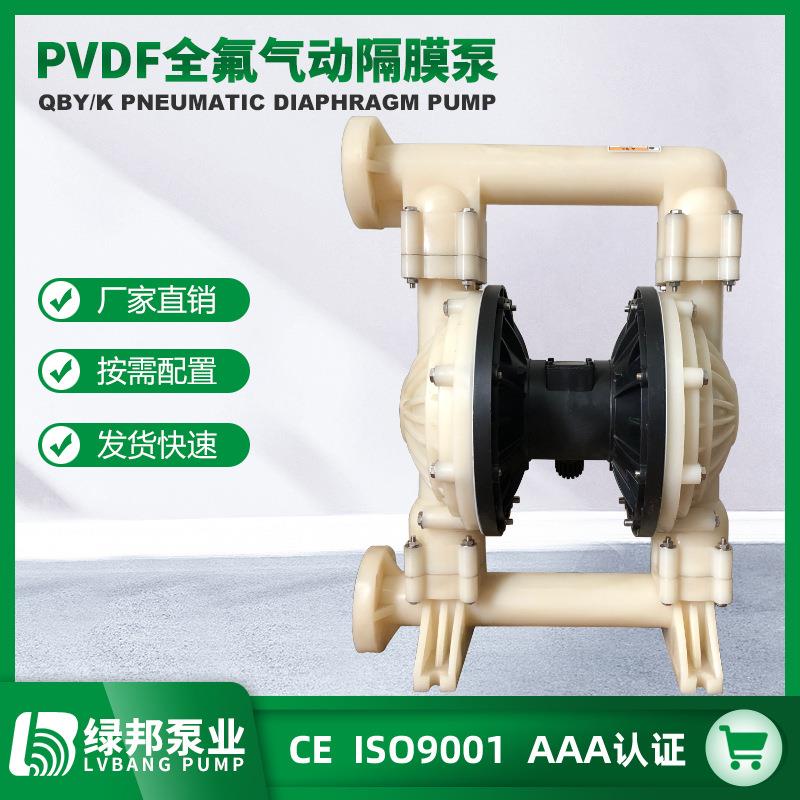 全氟塑料气动隔膜泵QBY-40PVDF氟塑料隔膜泵耐腐蚀