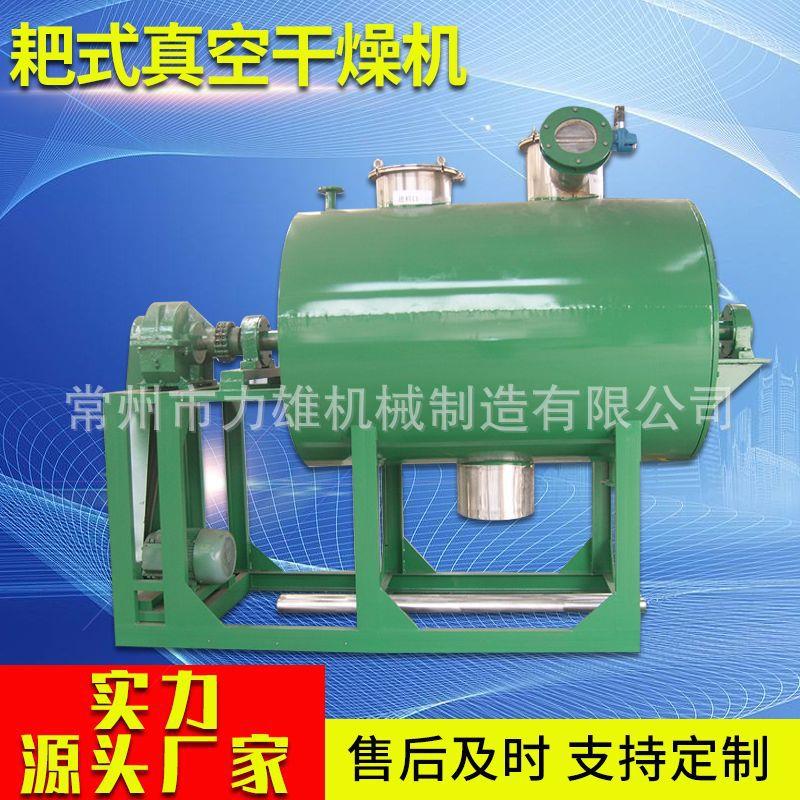 花生果蔬低温烘干机耙式真空干燥机不锈钢蒸汽加热真空干燥设备