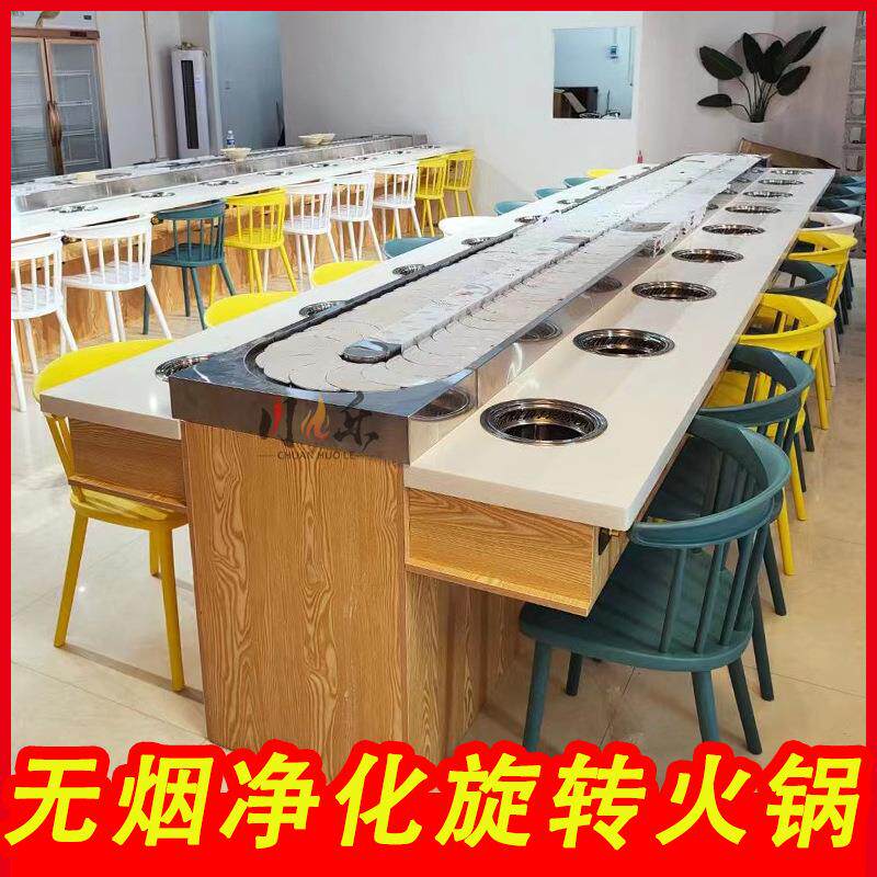 旋转小火锅设备全套商用转转麻辣烫排烟净化一体式自助餐台一整套