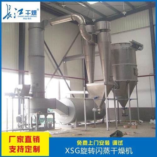 闪蒸干燥机厂家闪蒸干燥设备xsg快速旋转闪蒸干燥机