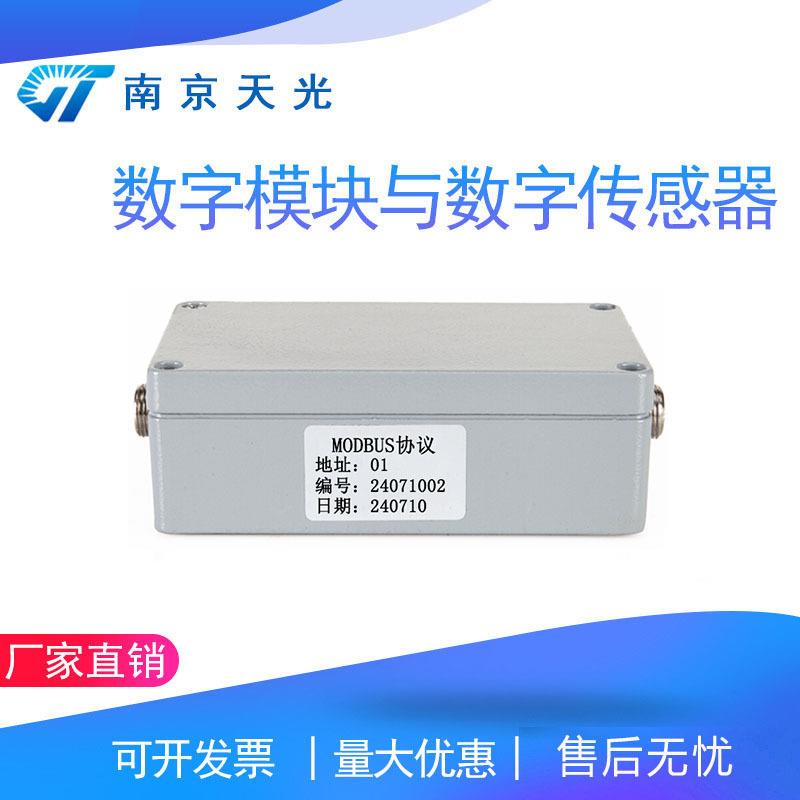 数字模块与数字传感器数字称重转换模块输出RS485ModbusRTU