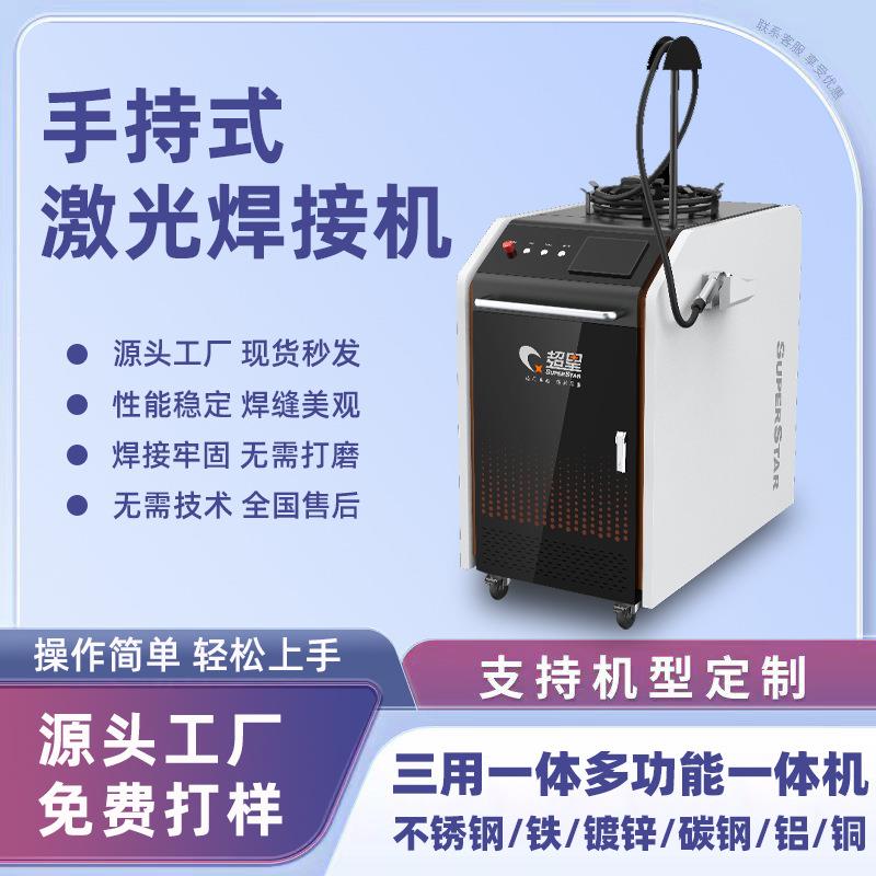 激光电焊机220v380v小型多功能楼梯扶手门窗护栏五金便携激光焊机