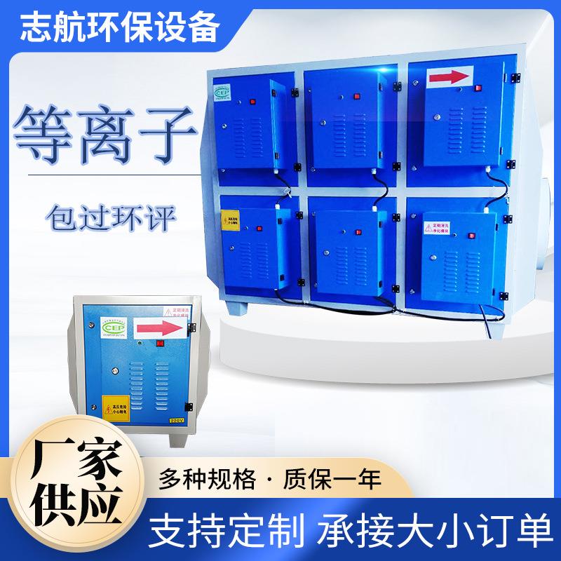 光氧等离子一体机低温等离子除臭净化器活性炭光氧等离子净化设备