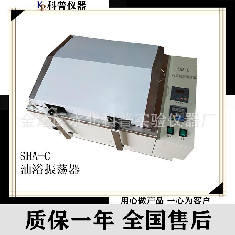 SHA-C数显高温油浴振荡器油浴恒温振荡器数显恒温振荡器