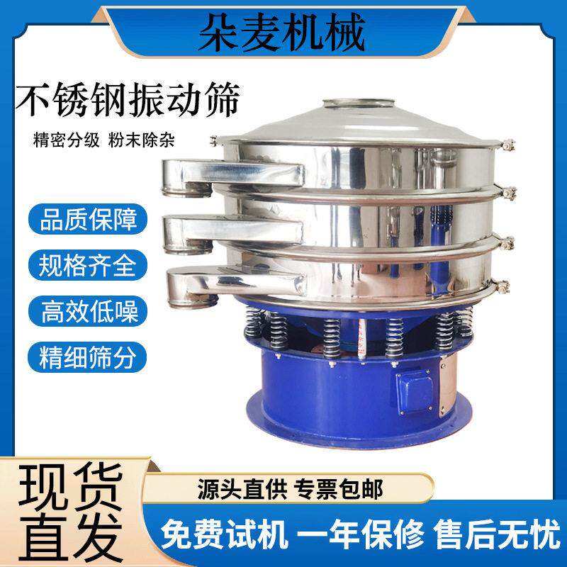 不锈钢振动筛粉体粉末分级旋振筛静音无尘小型圆形除杂筛厂家