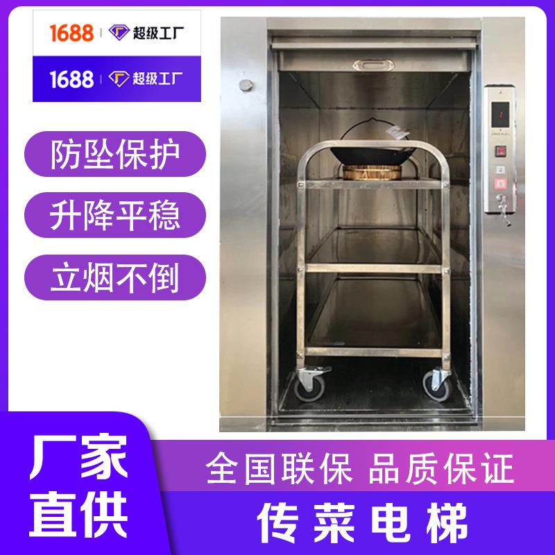 餐梯杂物梯二层升降落地式传菜机自动三层传菜机酒店餐厅学校食梯