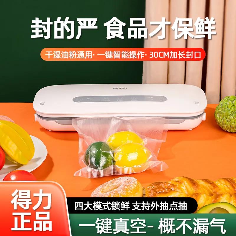 得力LM888抽真空封口机小型家用商用食品密封机保鲜真空包装机