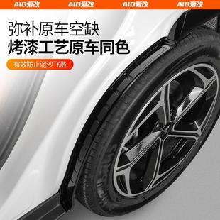适用于哪吒L内衬挡板防沙前后轮挡泥板汽车哪咤L原厂配件外观改装