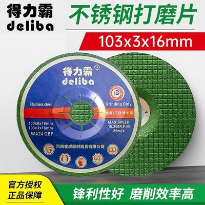 得力霸不锈钢磨光片金属打磨鱼鳞片100*3角磨机手砂轮磨砂抛光片