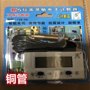 智能上計SJ18 5S累加電子數(shù)顯沖床計數(shù)器磁感應(yīng)計數(shù)機械工業(yè)計數(shù)