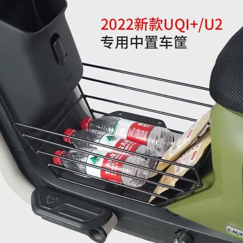 适配小牛U2/2022UQi+电动车前置中框中篮收纳盒置物中置车筐配件