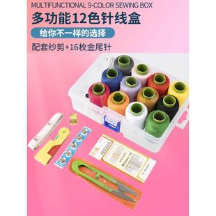 手工缝纫家用针线缝补配件辅料工具手缝针线包 便携针线盒12件套装