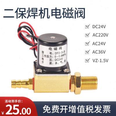 二保焊机电磁阀DC24V送气阀AC36V控制阀350气保焊一体机维修配件