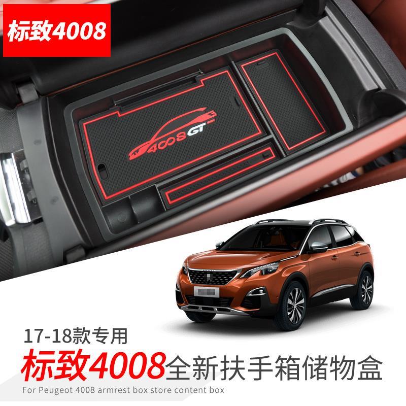 专用于标致5008车内装饰用品4008扶手箱储物盒改装配件大全收纳盒