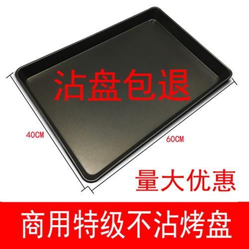 不沾烤盘长方形60*40不粘烤盆商用烤箱用饼干面包盘蛋糕烘焙模具