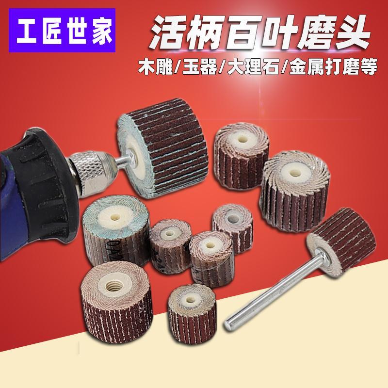 木雕活柄百叶磨头百叶轮砂纸轮木工打磨抛光轮千页轮活柄砂纸磨头