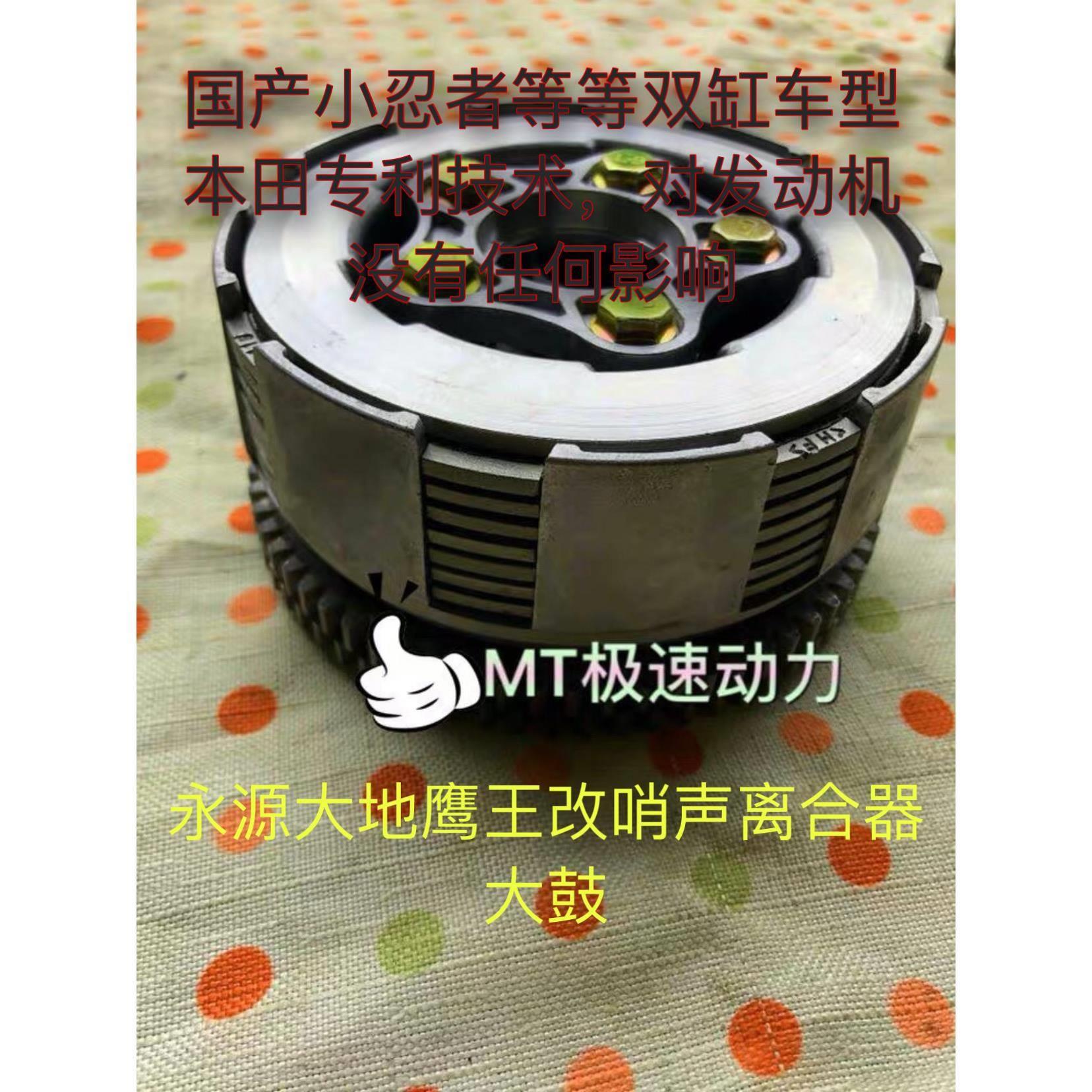 MT小忍者双缸大地鹰王永源350改装哨声离合器大鼓错齿力帆隆鑫250