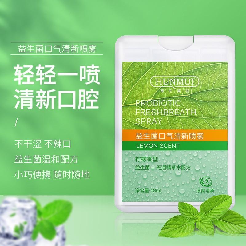 菲萱口腔清新喷雾水蜜桃益生菌口气清新剂男女通用持久