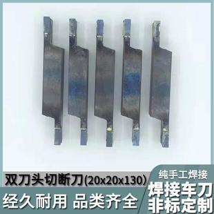 YW2 YG3焊接車刀20x20方 YS8 YT726 YG6X 雙刀頭切斷刀割刀YT15