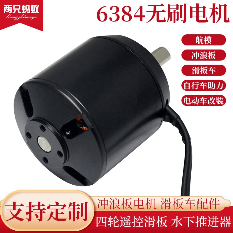 四轮遥控滑板车无刷电机6384有感滑板车马达冲浪板水下推进器电机 - 实物图