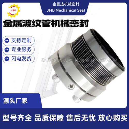 供应金属波纹管MFL85N/C65-25-28-30-35-40-45-50-55-60机械密封