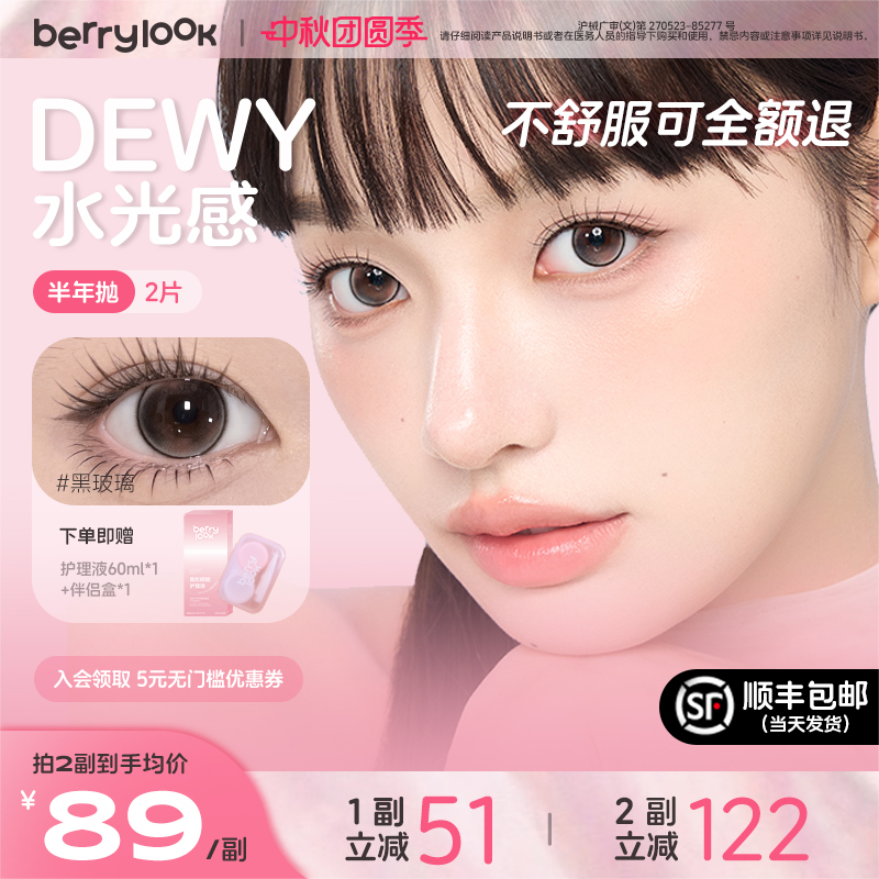 透感水光瞳彩片半年抛