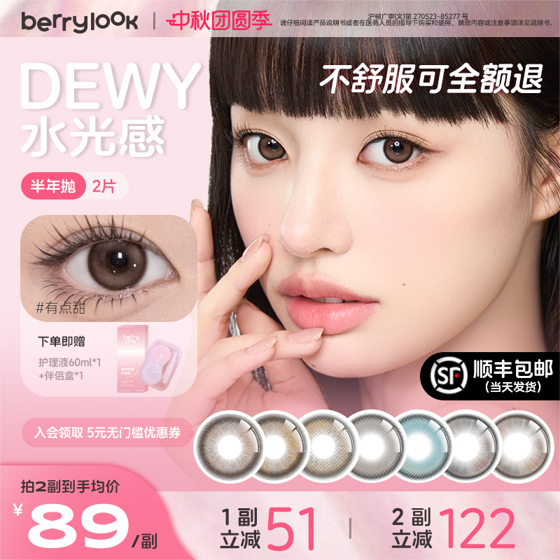 透感水光瞳彩片半年抛