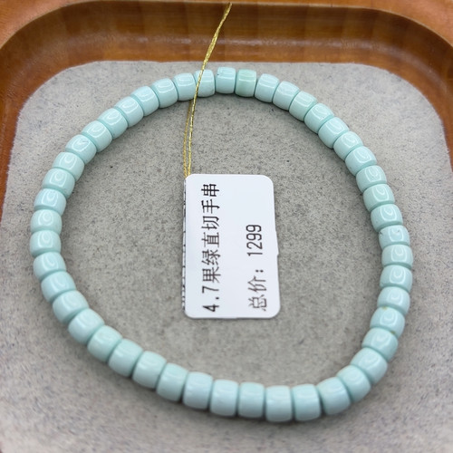 绿松石4.7