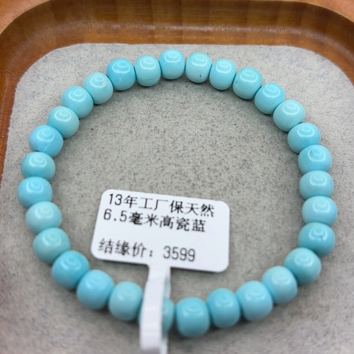 绿松石6.5