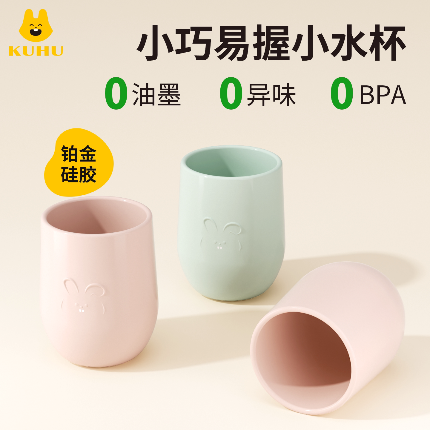 KUHU宝宝喝水杯小巧可爱儿童刷牙杯家用小容量婴儿学饮杯环保防摔