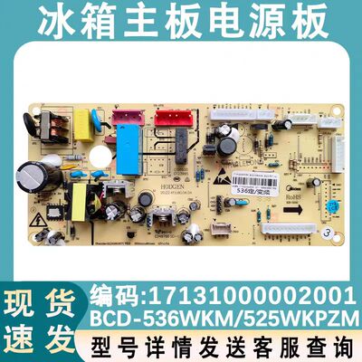 美的冰箱主板17131000002001
