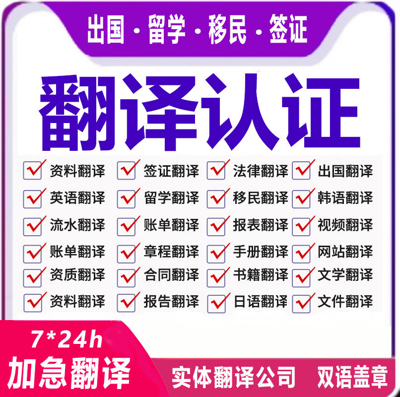 翻译认证服务英语日语韩语俄语法语论文公证证件合同naati英文