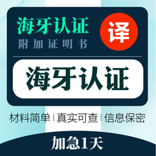 出生公证翻译亲属关系驾照学历位成绩户口本结婚证无犯罪海牙认证