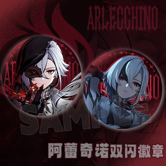 大吧唧双闪阿蕾奇诺新款仆人75mm