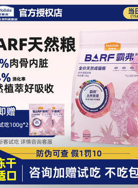 麦富迪barf猫粮霸弗冻干生骨肉全价天然成猫幼猫鸡肉牛肉官方正品