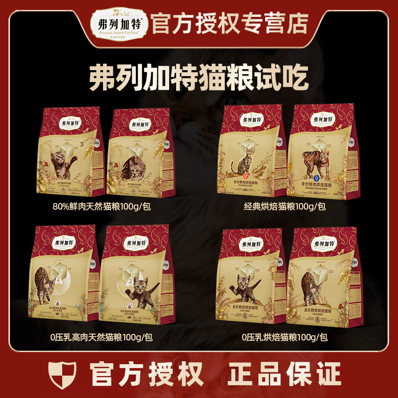 弗列加特餐包主食餐盒磷虾油成猫幼猫猫咪零食湿粮肉酱包营养补水