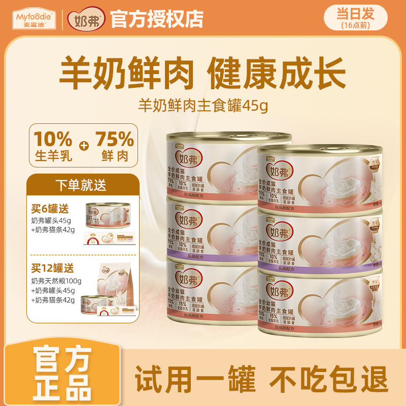 麦富迪奶弗猫罐头主食罐全价羊奶鲜肉成猫幼猫专用湿粮奶糕营养,宠物/宠物食品及用品,猫零食罐,淘宝优惠券,粉丝福利购,淘宝优惠卷