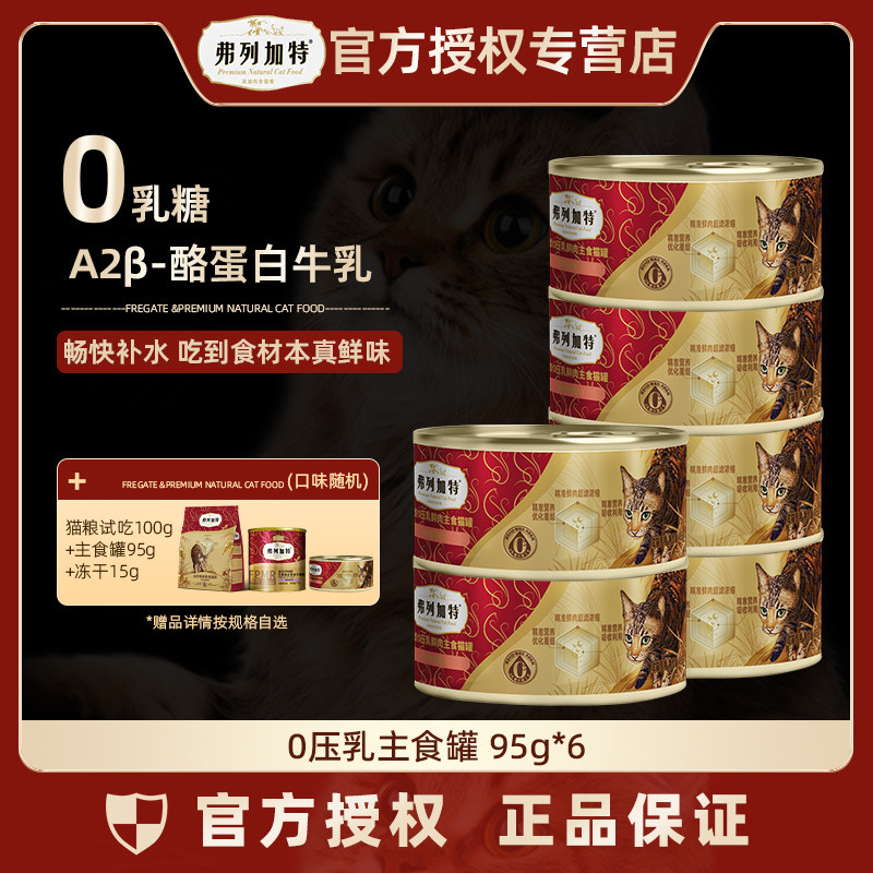 弗列加特猫罐头主食罐0压乳生骨肉高肉营养成猫幼猫湿粮磷虾油95g,宠物/宠物食品及用品,猫零食罐,淘宝优惠券,粉丝福利购,淘宝优惠卷