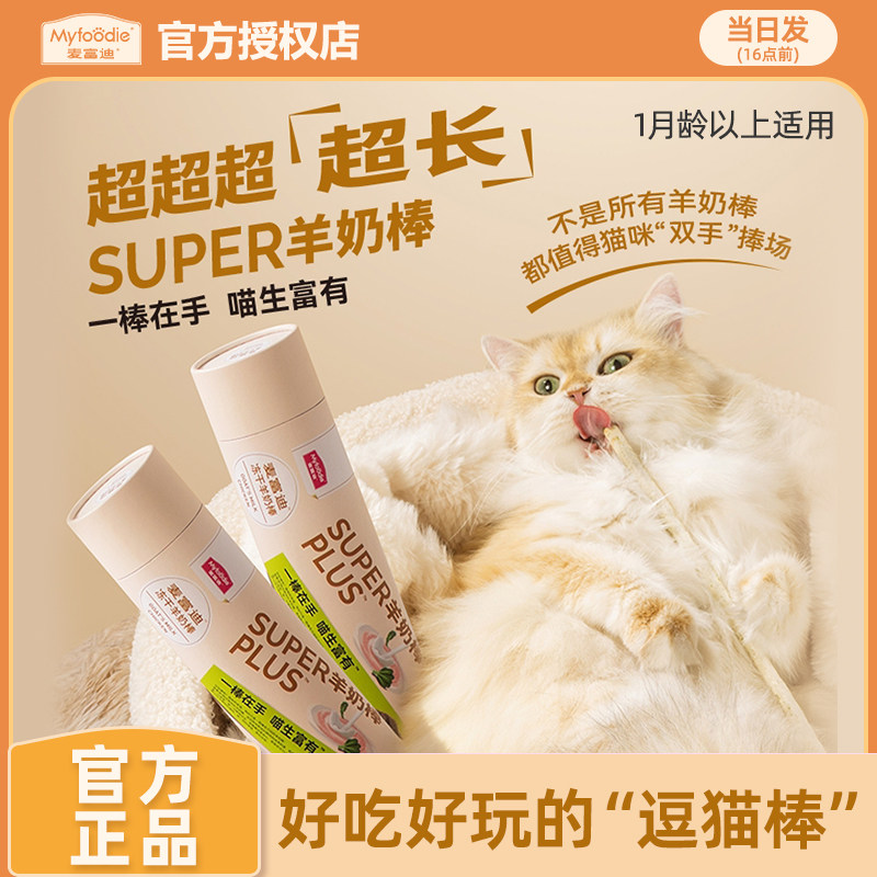 麦富迪冻干羊奶棒super大号超长猫零食磨牙棒洁齿奶酪棒鸡肉营养,宠物/宠物食品及用品,猫冻干零食,淘宝优惠券,粉丝福利购,淘宝优惠卷