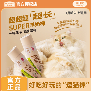 麦富迪冻干羊奶棒super大号超长猫零食磨牙棒洁齿奶酪棒鸡肉营养