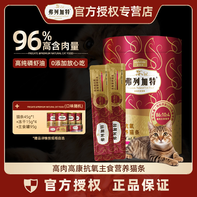 弗列加特猫条主食桶50支营养补水成猫幼猫猫咪零食湿粮混合试吃,宠物/宠物食品及用品,猫条,淘宝优惠券,粉丝福利购,淘宝优惠卷