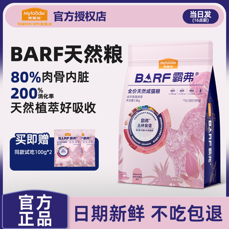 麦富迪barf2.0升级猫粮官方正品
