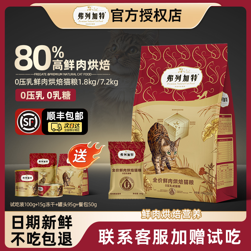 弗列加特烘焙猫粮0压乳低温鲜肉