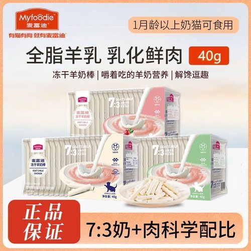 麦富迪冻干羊奶棒猫咪磨牙洁齿
