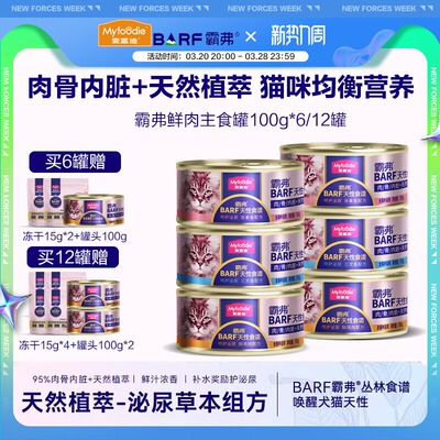 麦富迪barf猫罐头冻干主食罐鲜肉增肥生骨肉成幼猫粮猫咪湿粮零食